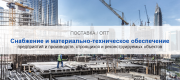 Снабжение и материально-техническое обеспечение предприятий и производств в Туле | Высокое качество выполнения работ и доступные цены. Гарантия.